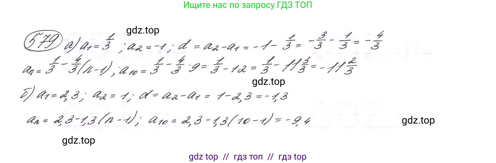 Алгебра, 9 класс Учебник, авторы: Макарычев Юрий Николаевич, Миндюк Нора Григорьевна, Нешков Константин Иванович, Суворова Светлана Борисовна, издательство Просвещение, Москва, 2014 - 2024, страница 151, номер 579, Решение 7
