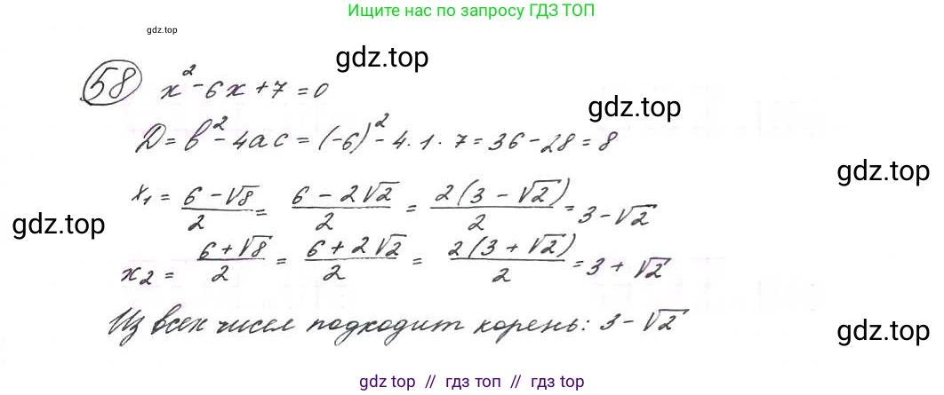 Алгебра, 9 класс Учебник, авторы: Макарычев Юрий Николаевич, Миндюк Нора Григорьевна, Нешков Константин Иванович, Суворова Светлана Борисовна, издательство Просвещение, Москва, 2014 - 2024, страница 25, номер 58, Решение 7