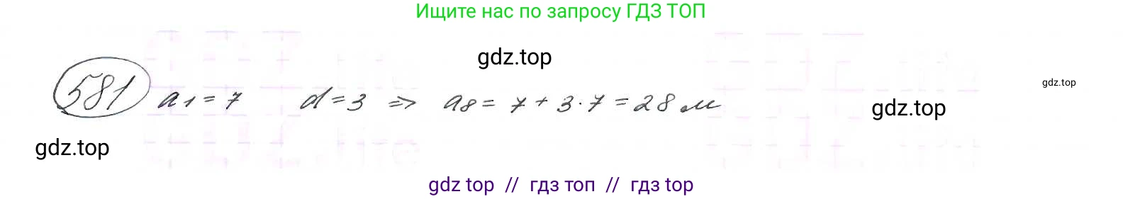 Алгебра, 9 класс Учебник, авторы: Макарычев Юрий Николаевич, Миндюк Нора Григорьевна, Нешков Константин Иванович, Суворова Светлана Борисовна, издательство Просвещение, Москва, 2014 - 2024, страница 151, номер 581, Решение 7