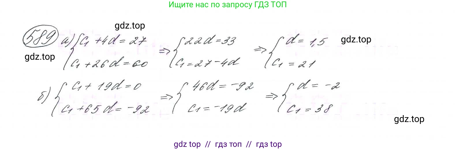 Алгебра, 9 класс Учебник, авторы: Макарычев Юрий Николаевич, Миндюк Нора Григорьевна, Нешков Константин Иванович, Суворова Светлана Борисовна, издательство Просвещение, Москва, 2014 - 2024, страница 153, номер 589, Решение 7