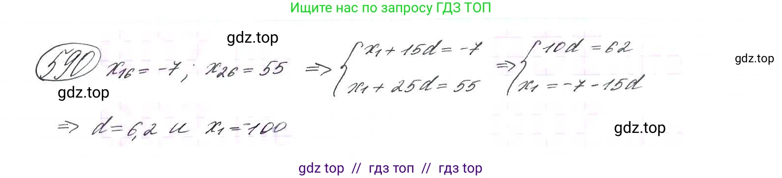 Алгебра, 9 класс Учебник, авторы: Макарычев Юрий Николаевич, Миндюк Нора Григорьевна, Нешков Константин Иванович, Суворова Светлана Борисовна, издательство Просвещение, Москва, 2014 - 2024, страница 153, номер 590, Решение 7