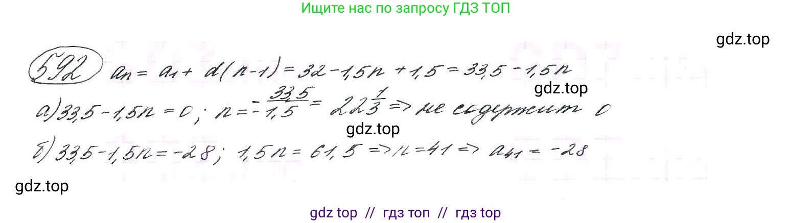 Алгебра, 9 класс Учебник, авторы: Макарычев Юрий Николаевич, Миндюк Нора Григорьевна, Нешков Константин Иванович, Суворова Светлана Борисовна, издательство Просвещение, Москва, 2014 - 2024, страница 153, номер 592, Решение 7