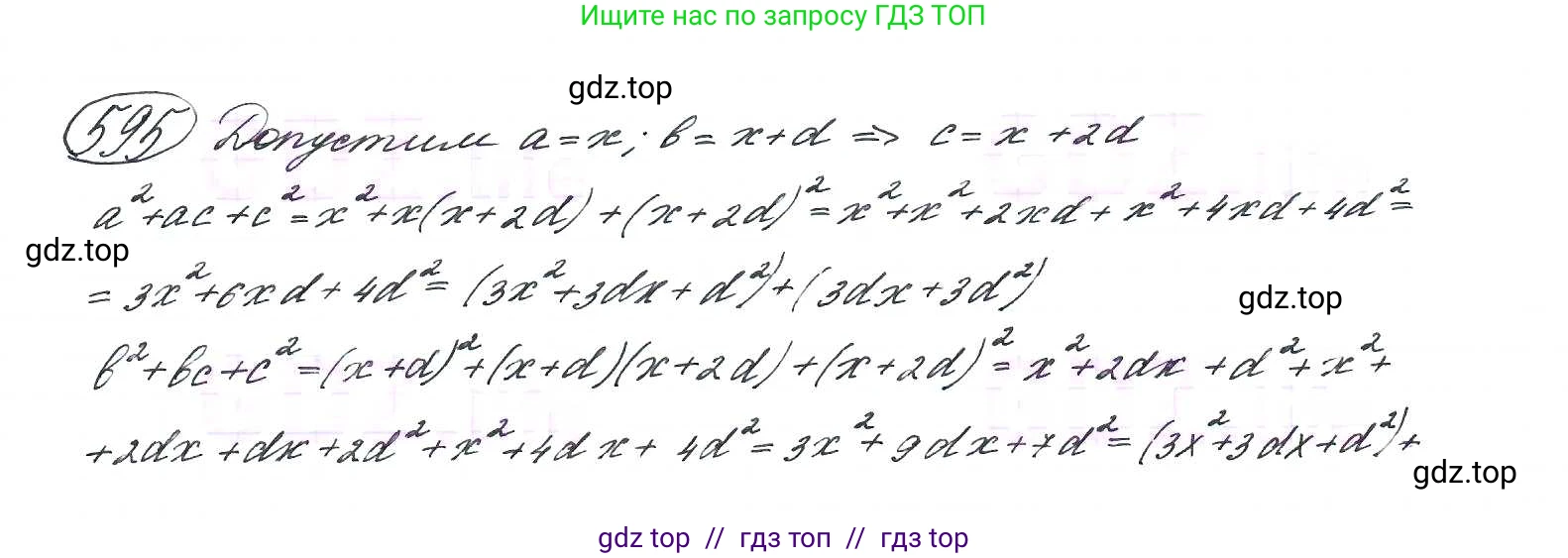 Алгебра, 9 класс Учебник, авторы: Макарычев Юрий Николаевич, Миндюк Нора Григорьевна, Нешков Константин Иванович, Суворова Светлана Борисовна, издательство Просвещение, Москва, 2014 - 2024, страница 153, номер 595, Решение 7