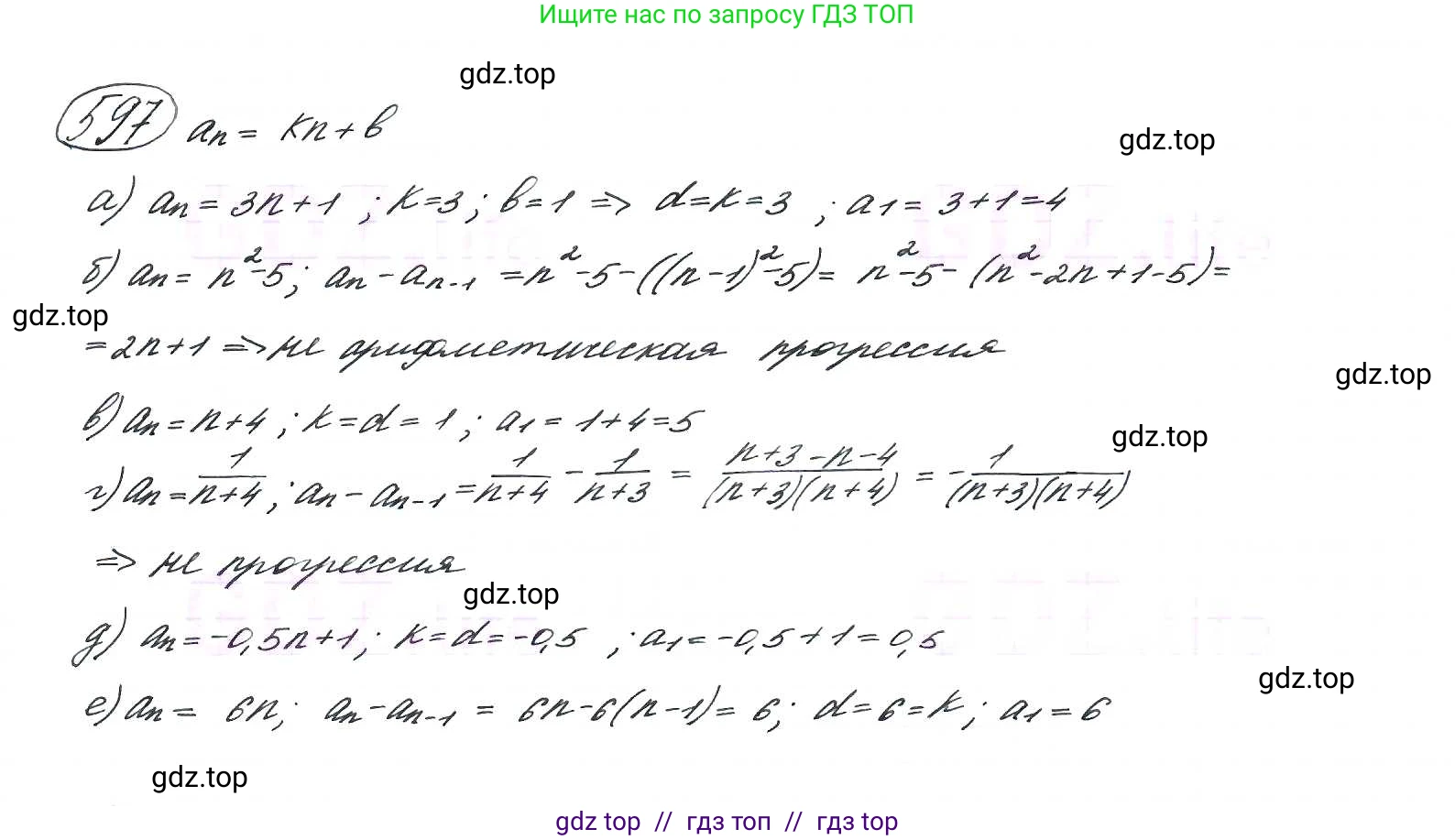 Алгебра, 9 класс Учебник, авторы: Макарычев Юрий Николаевич, Миндюк Нора Григорьевна, Нешков Константин Иванович, Суворова Светлана Борисовна, издательство Просвещение, Москва, 2014 - 2024, страница 153, номер 597, Решение 7
