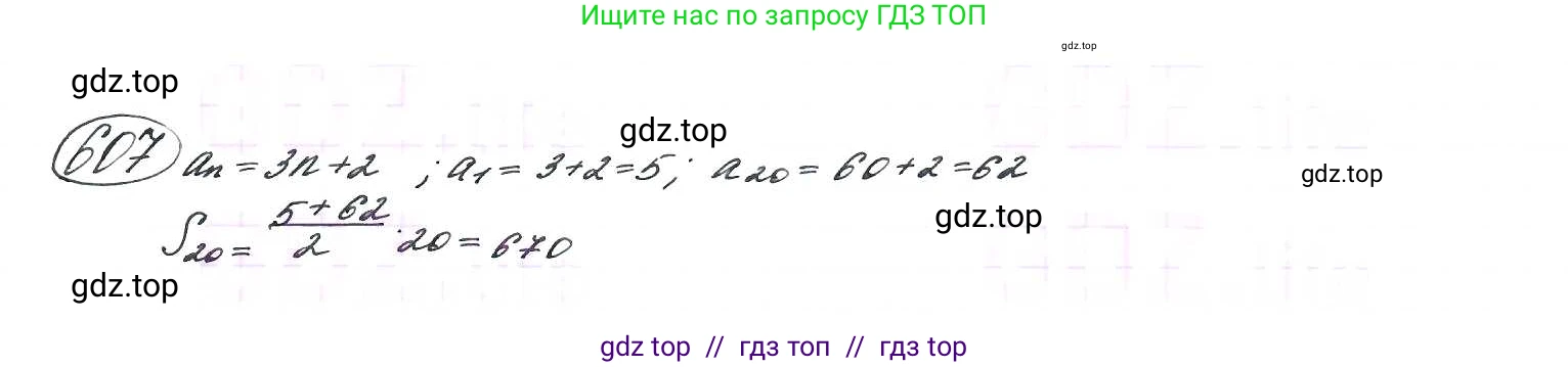 Алгебра, 9 класс Учебник, авторы: Макарычев Юрий Николаевич, Миндюк Нора Григорьевна, Нешков Константин Иванович, Суворова Светлана Борисовна, издательство Просвещение, Москва, 2014 - 2024, страница 159, номер 607, Решение 7