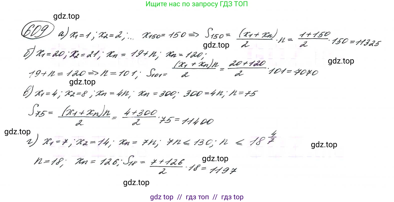Алгебра, 9 класс Учебник, авторы: Макарычев Юрий Николаевич, Миндюк Нора Григорьевна, Нешков Константин Иванович, Суворова Светлана Борисовна, издательство Просвещение, Москва, 2014 - 2024, страница 159, номер 609, Решение 7