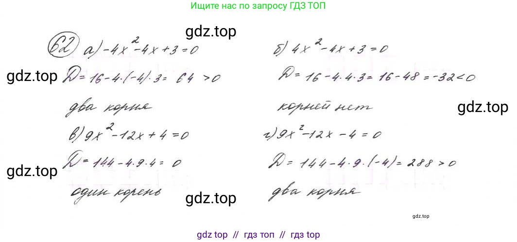 Алгебра, 9 класс Учебник, авторы: Макарычев Юрий Николаевич, Миндюк Нора Григорьевна, Нешков Константин Иванович, Суворова Светлана Борисовна, издательство Просвещение, Москва, 2014 - 2024, страница 25, номер 62, Решение 7