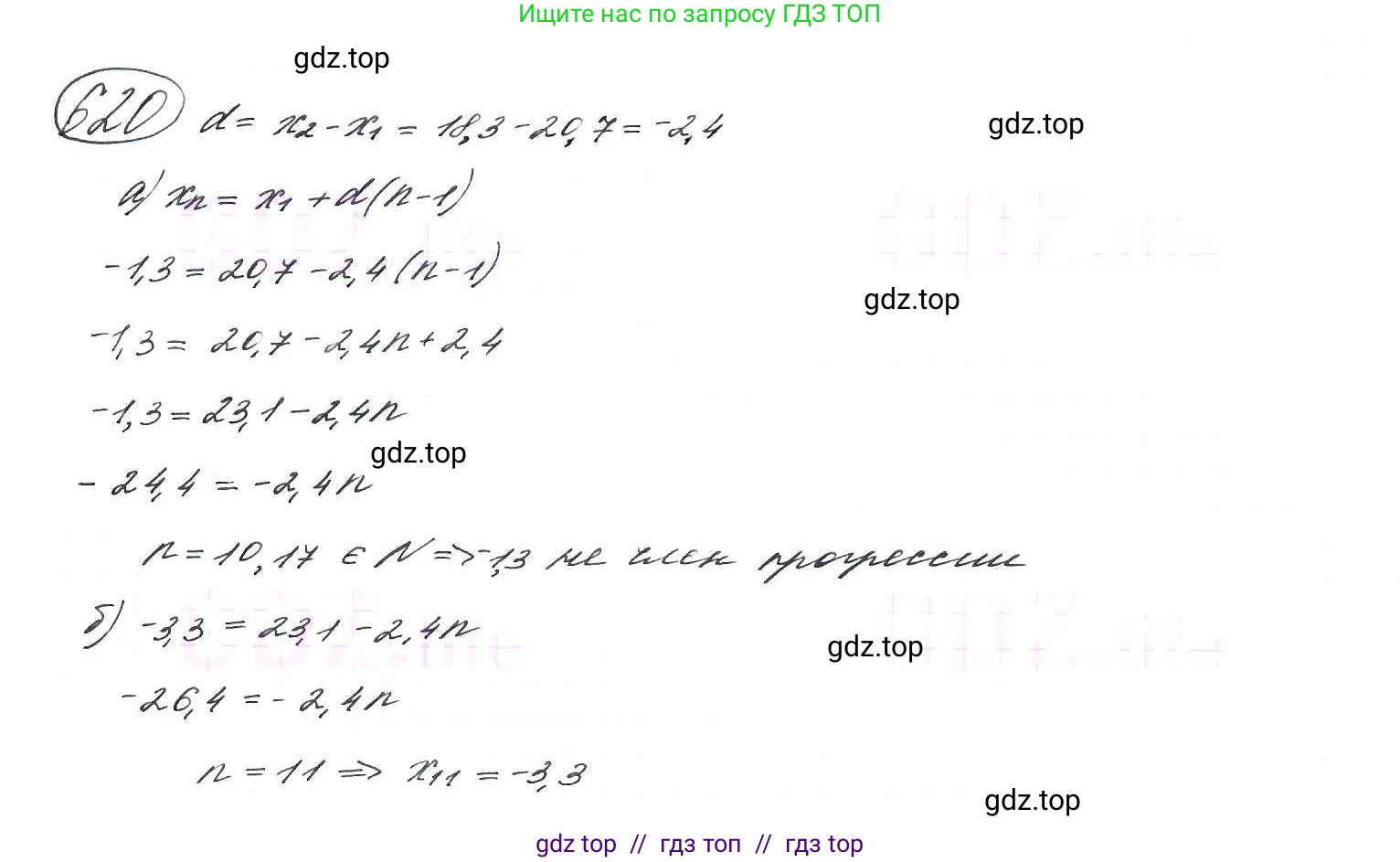 Алгебра, 9 класс Учебник, авторы: Макарычев Юрий Николаевич, Миндюк Нора Григорьевна, Нешков Константин Иванович, Суворова Светлана Борисовна, издательство Просвещение, Москва, 2014 - 2024, страница 160, номер 620, Решение 7