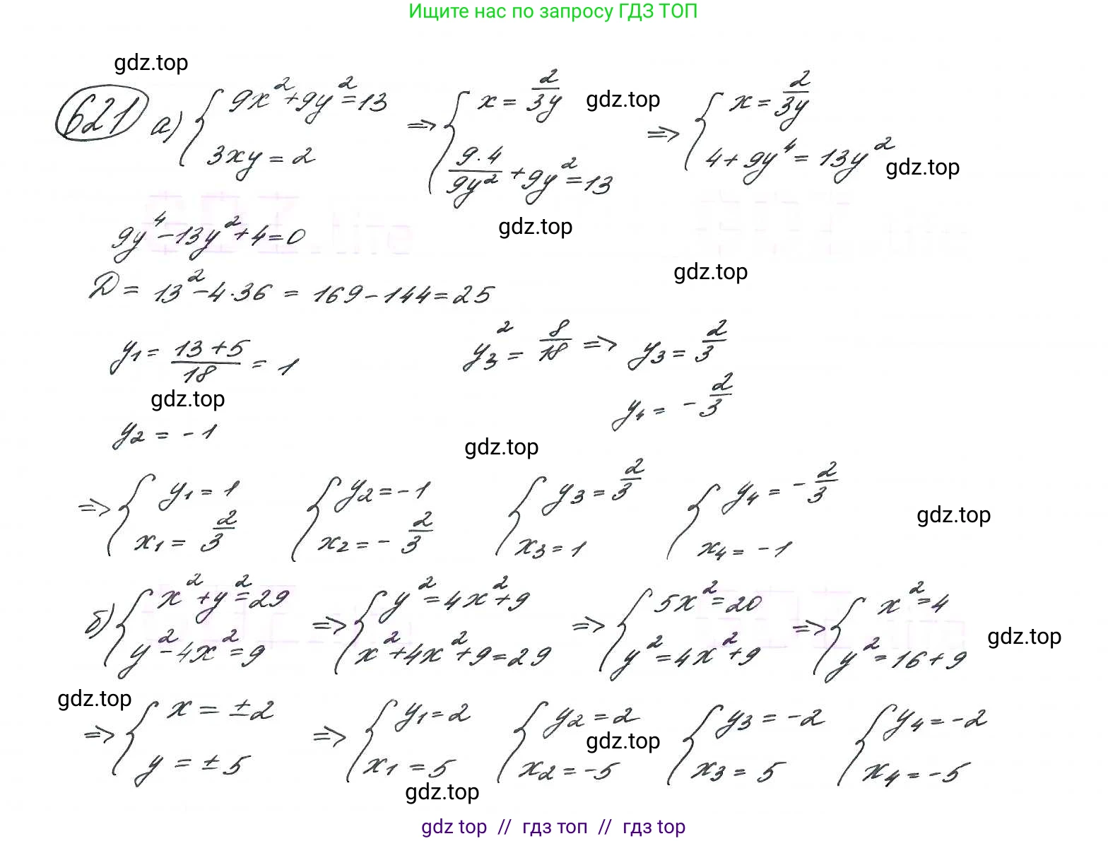 Алгебра, 9 класс Учебник, авторы: Макарычев Юрий Николаевич, Миндюк Нора Григорьевна, Нешков Константин Иванович, Суворова Светлана Борисовна, издательство Просвещение, Москва, 2014 - 2024, страница 160, номер 621, Решение 7