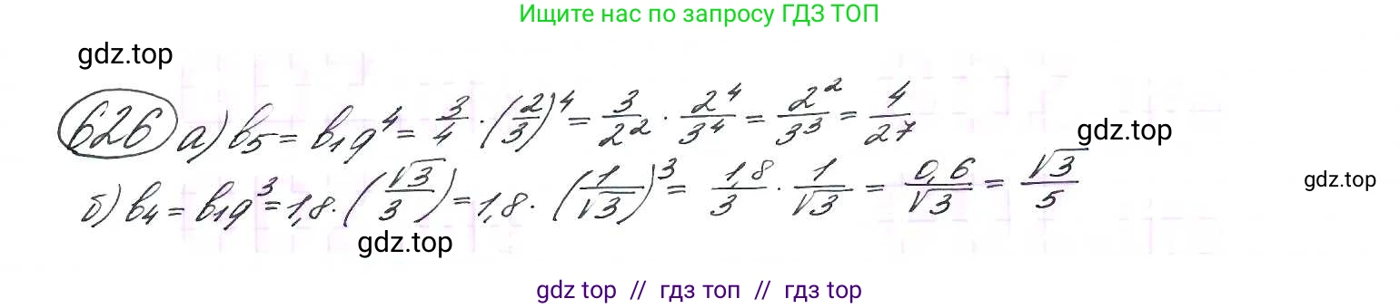 Алгебра, 9 класс Учебник, авторы: Макарычев Юрий Николаевич, Миндюк Нора Григорьевна, Нешков Константин Иванович, Суворова Светлана Борисовна, издательство Просвещение, Москва, 2014 - 2024, страница 165, номер 626, Решение 7