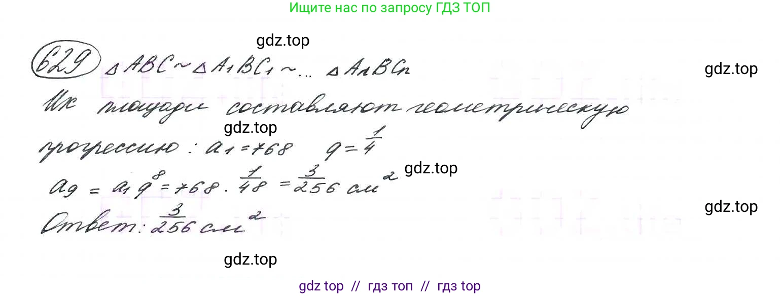 Алгебра, 9 класс Учебник, авторы: Макарычев Юрий Николаевич, Миндюк Нора Григорьевна, Нешков Константин Иванович, Суворова Светлана Борисовна, издательство Просвещение, Москва, 2014 - 2024, страница 166, номер 629, Решение 7