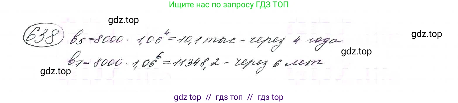 Алгебра, 9 класс Учебник, авторы: Макарычев Юрий Николаевич, Миндюк Нора Григорьевна, Нешков Константин Иванович, Суворова Светлана Борисовна, издательство Просвещение, Москва, 2014 - 2024, страница 167, номер 638, Решение 7