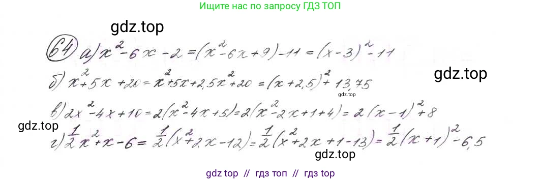 Алгебра, 9 класс Учебник, авторы: Макарычев Юрий Николаевич, Миндюк Нора Григорьевна, Нешков Константин Иванович, Суворова Светлана Борисовна, издательство Просвещение, Москва, 2014 - 2024, страница 25, номер 64, Решение 7