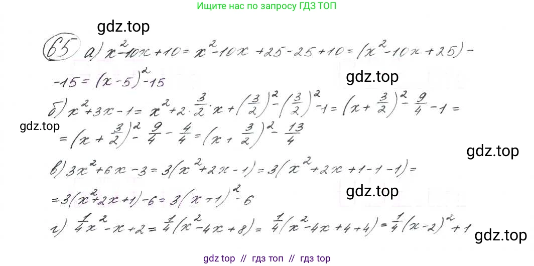 Алгебра, 9 класс Учебник, авторы: Макарычев Юрий Николаевич, Миндюк Нора Григорьевна, Нешков Константин Иванович, Суворова Светлана Борисовна, издательство Просвещение, Москва, 2014 - 2024, страница 25, номер 65, Решение 7