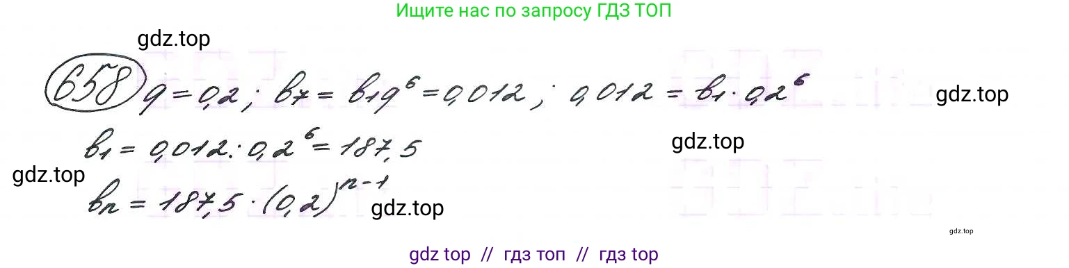 Алгебра, 9 класс Учебник, авторы: Макарычев Юрий Николаевич, Миндюк Нора Григорьевна, Нешков Константин Иванович, Суворова Светлана Борисовна, издательство Просвещение, Москва, 2014 - 2024, страница 172, номер 658, Решение 7