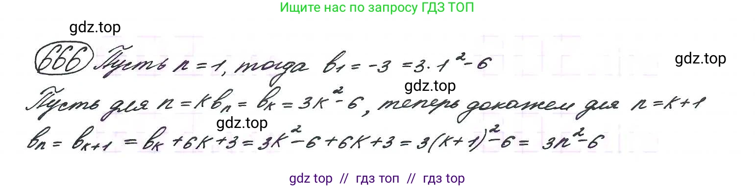 Алгебра, 9 класс Учебник, авторы: Макарычев Юрий Николаевич, Миндюк Нора Григорьевна, Нешков Константин Иванович, Суворова Светлана Борисовна, издательство Просвещение, Москва, 2014 - 2024, страница 175, номер 666, Решение 7