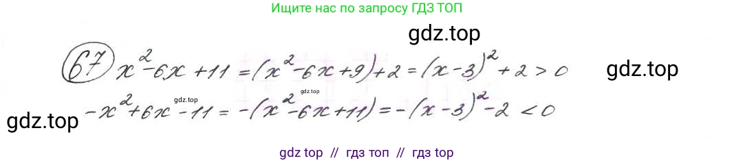 Алгебра, 9 класс Учебник, авторы: Макарычев Юрий Николаевич, Миндюк Нора Григорьевна, Нешков Константин Иванович, Суворова Светлана Борисовна, издательство Просвещение, Москва, 2014 - 2024, страница 26, номер 67, Решение 7