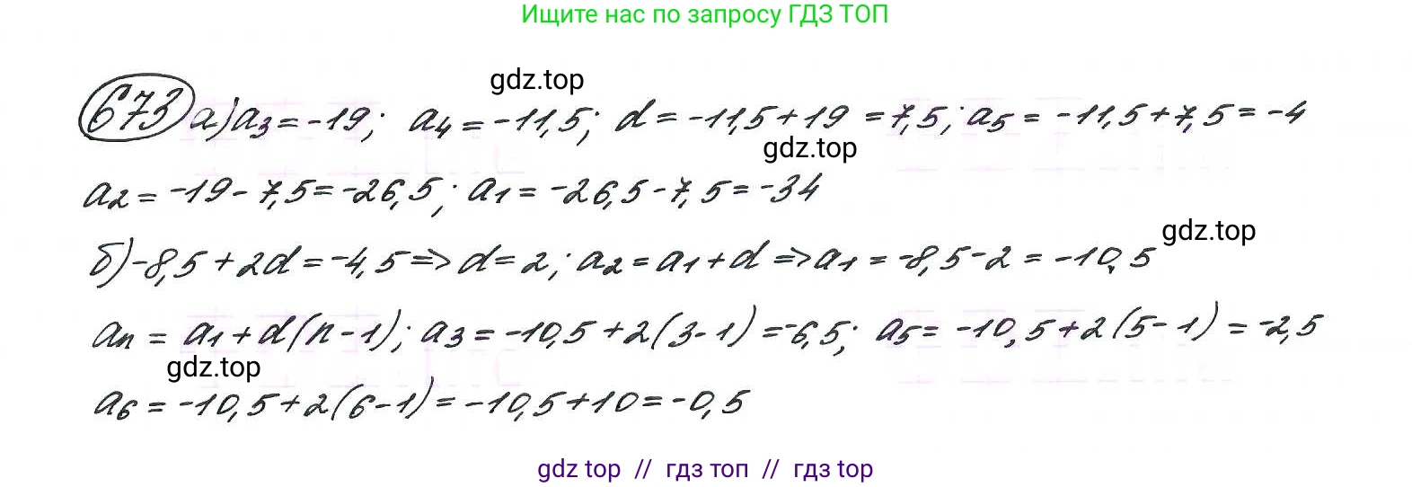 Алгебра, 9 класс Учебник, авторы: Макарычев Юрий Николаевич, Миндюк Нора Григорьевна, Нешков Константин Иванович, Суворова Светлана Борисовна, издательство Просвещение, Москва, 2014 - 2024, страница 176, номер 673, Решение 7