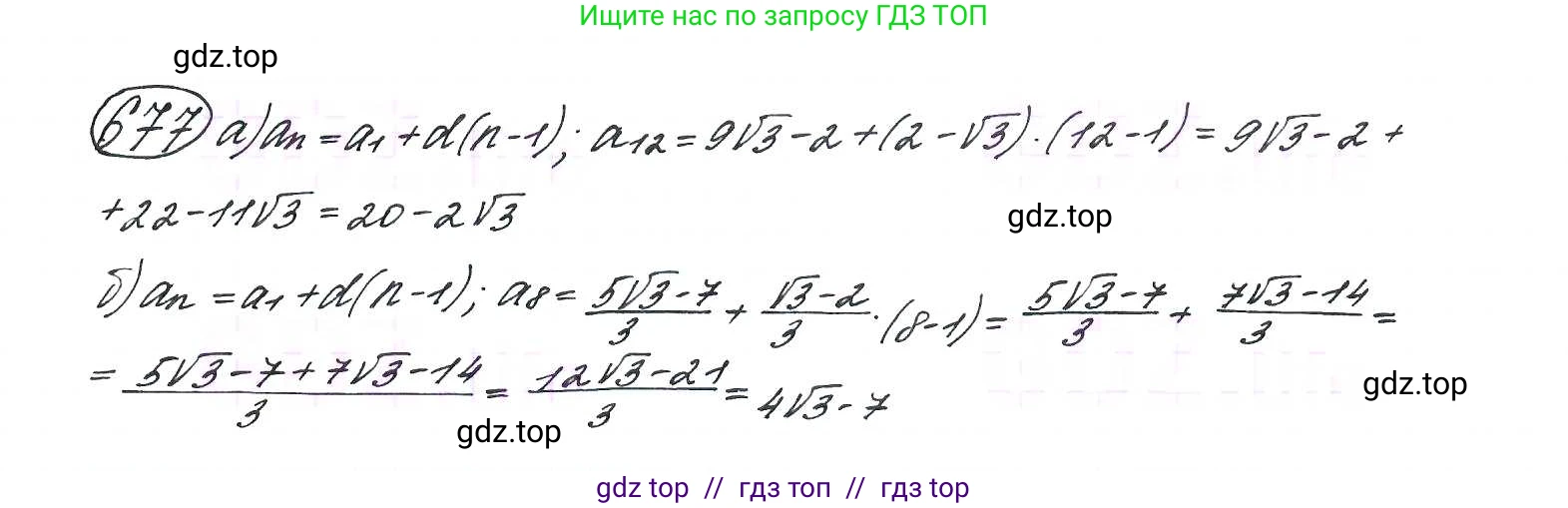 Алгебра, 9 класс Учебник, авторы: Макарычев Юрий Николаевич, Миндюк Нора Григорьевна, Нешков Константин Иванович, Суворова Светлана Борисовна, издательство Просвещение, Москва, 2014 - 2024, страница 177, номер 677, Решение 7