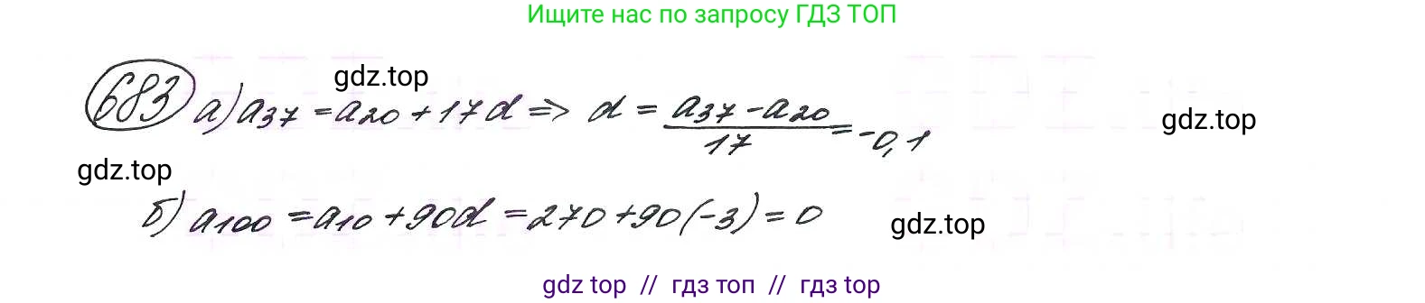 Алгебра, 9 класс Учебник, авторы: Макарычев Юрий Николаевич, Миндюк Нора Григорьевна, Нешков Константин Иванович, Суворова Светлана Борисовна, издательство Просвещение, Москва, 2014 - 2024, страница 177, номер 683, Решение 7