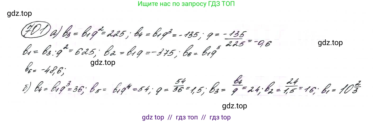 Алгебра, 9 класс Учебник, авторы: Макарычев Юрий Николаевич, Миндюк Нора Григорьевна, Нешков Константин Иванович, Суворова Светлана Борисовна, издательство Просвещение, Москва, 2014 - 2024, страница 179, номер 701, Решение 7
