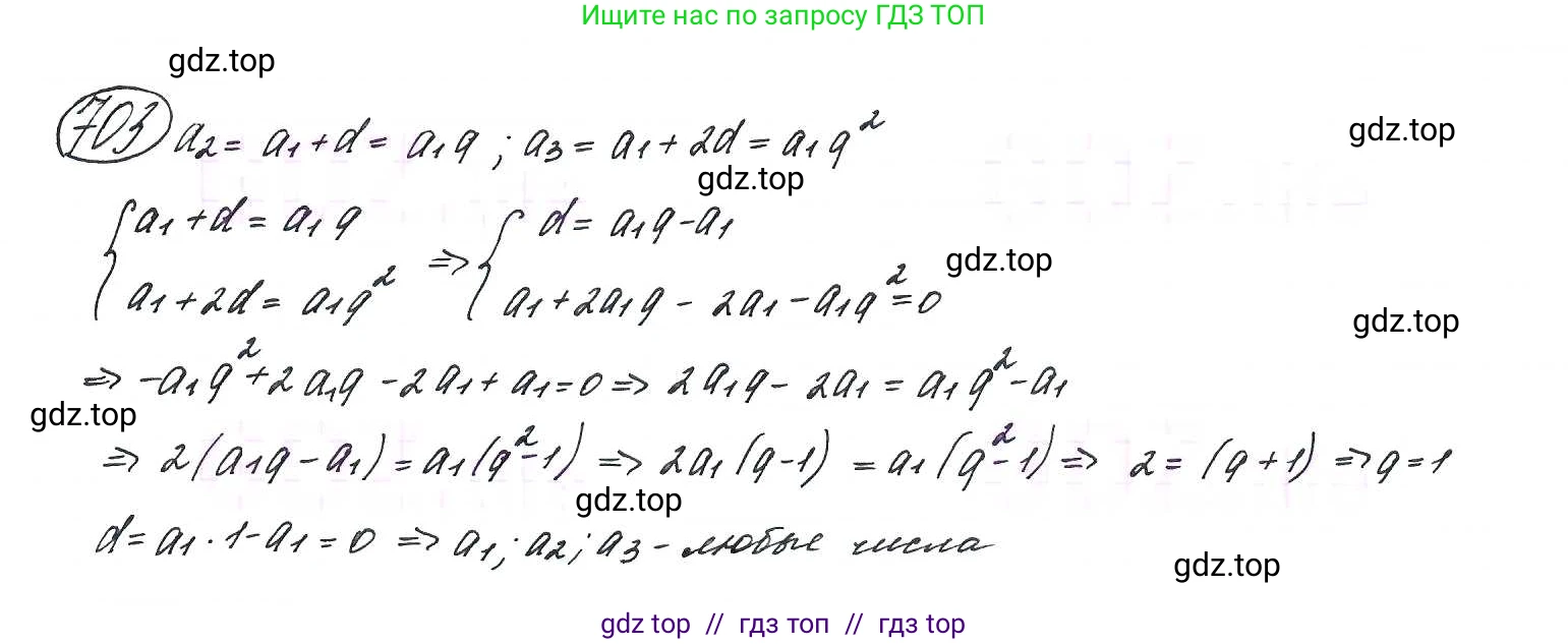 Алгебра, 9 класс Учебник, авторы: Макарычев Юрий Николаевич, Миндюк Нора Григорьевна, Нешков Константин Иванович, Суворова Светлана Борисовна, издательство Просвещение, Москва, 2014 - 2024, страница 180, номер 703, Решение 7