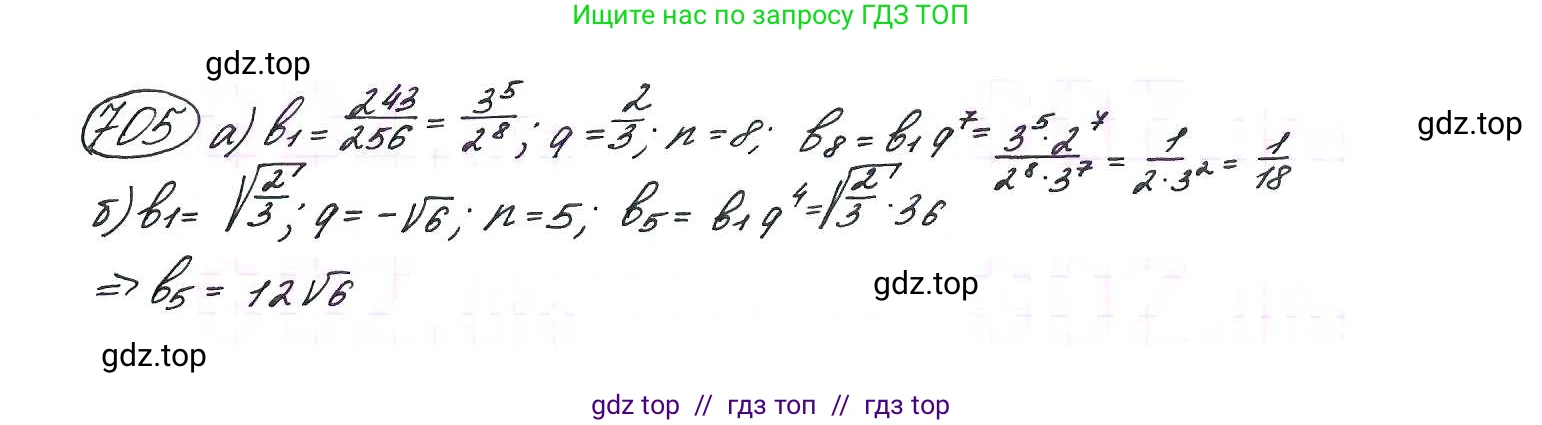 Алгебра, 9 класс Учебник, авторы: Макарычев Юрий Николаевич, Миндюк Нора Григорьевна, Нешков Константин Иванович, Суворова Светлана Борисовна, издательство Просвещение, Москва, 2014 - 2024, страница 180, номер 705, Решение 7