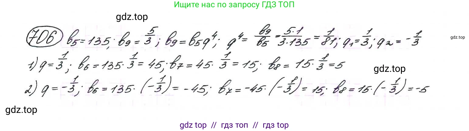 Алгебра, 9 класс Учебник, авторы: Макарычев Юрий Николаевич, Миндюк Нора Григорьевна, Нешков Константин Иванович, Суворова Светлана Борисовна, издательство Просвещение, Москва, 2014 - 2024, страница 180, номер 706, Решение 7