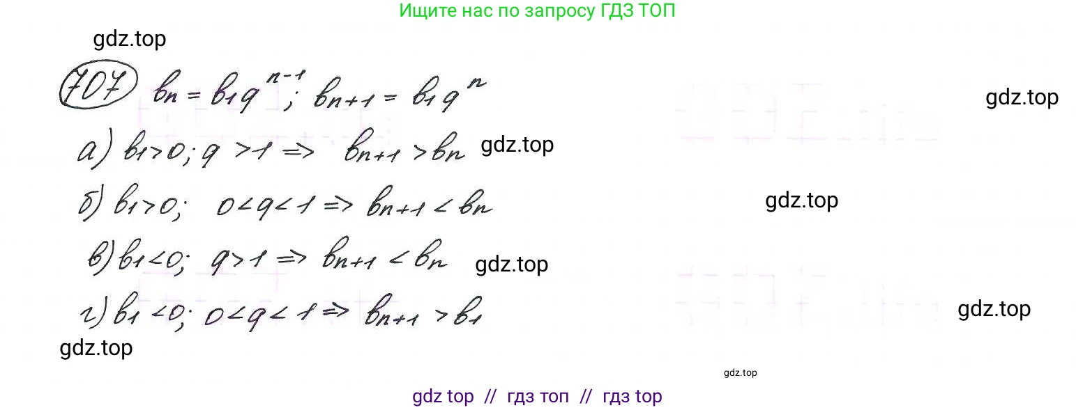 Алгебра, 9 класс Учебник, авторы: Макарычев Юрий Николаевич, Миндюк Нора Григорьевна, Нешков Константин Иванович, Суворова Светлана Борисовна, издательство Просвещение, Москва, 2014 - 2024, страница 180, номер 707, Решение 7