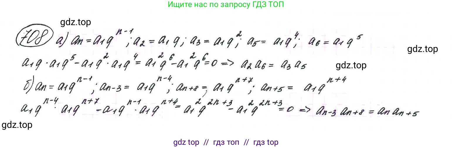 Алгебра, 9 класс Учебник, авторы: Макарычев Юрий Николаевич, Миндюк Нора Григорьевна, Нешков Константин Иванович, Суворова Светлана Борисовна, издательство Просвещение, Москва, 2014 - 2024, страница 180, номер 708, Решение 7
