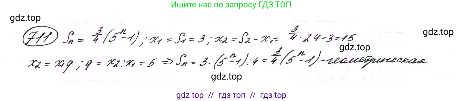 Алгебра, 9 класс Учебник, авторы: Макарычев Юрий Николаевич, Миндюк Нора Григорьевна, Нешков Константин Иванович, Суворова Светлана Борисовна, издательство Просвещение, Москва, 2014 - 2024, страница 181, номер 711, Решение 7