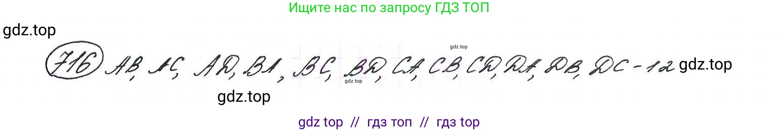 Алгебра, 9 класс Учебник, авторы: Макарычев Юрий Николаевич, Миндюк Нора Григорьевна, Нешков Константин Иванович, Суворова Светлана Борисовна, издательство Просвещение, Москва, 2014 - 2024, страница 185, номер 716, Решение 7