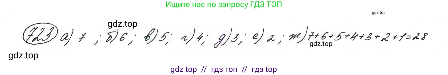 Алгебра, 9 класс Учебник, авторы: Макарычев Юрий Николаевич, Миндюк Нора Григорьевна, Нешков Константин Иванович, Суворова Светлана Борисовна, издательство Просвещение, Москва, 2014 - 2024, страница 186, номер 723, Решение 7
