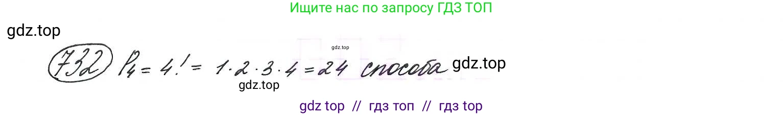Алгебра, 9 класс Учебник, авторы: Макарычев Юрий Николаевич, Миндюк Нора Григорьевна, Нешков Константин Иванович, Суворова Светлана Борисовна, издательство Просвещение, Москва, 2014 - 2024, страница 189, номер 732, Решение 7