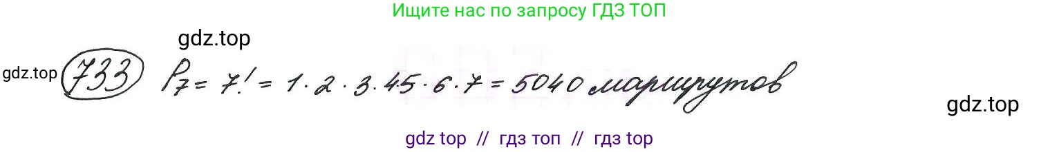 Алгебра, 9 класс Учебник, авторы: Макарычев Юрий Николаевич, Миндюк Нора Григорьевна, Нешков Константин Иванович, Суворова Светлана Борисовна, издательство Просвещение, Москва, 2014 - 2024, страница 189, номер 733, Решение 7