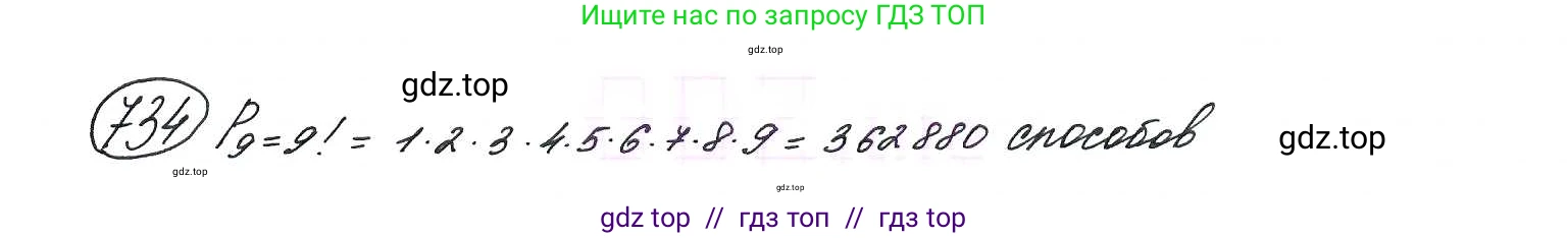 Алгебра, 9 класс Учебник, авторы: Макарычев Юрий Николаевич, Миндюк Нора Григорьевна, Нешков Константин Иванович, Суворова Светлана Борисовна, издательство Просвещение, Москва, 2014 - 2024, страница 189, номер 734, Решение 7