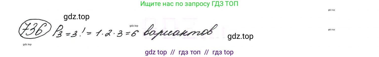 Алгебра, 9 класс Учебник, авторы: Макарычев Юрий Николаевич, Миндюк Нора Григорьевна, Нешков Константин Иванович, Суворова Светлана Борисовна, издательство Просвещение, Москва, 2014 - 2024, страница 189, номер 736, Решение 7
