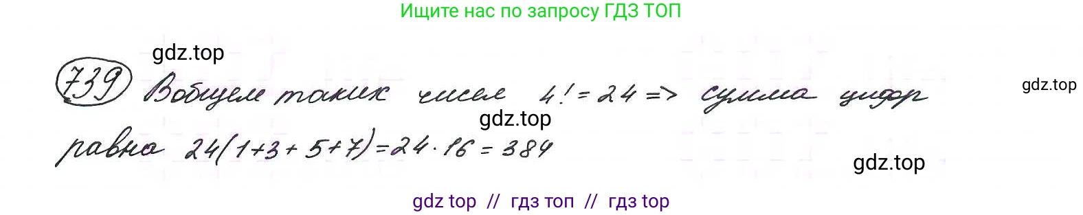 Алгебра, 9 класс Учебник, авторы: Макарычев Юрий Николаевич, Миндюк Нора Григорьевна, Нешков Константин Иванович, Суворова Светлана Борисовна, издательство Просвещение, Москва, 2014 - 2024, страница 189, номер 739, Решение 7