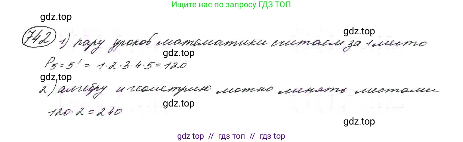 Алгебра, 9 класс Учебник, авторы: Макарычев Юрий Николаевич, Миндюк Нора Григорьевна, Нешков Константин Иванович, Суворова Светлана Борисовна, издательство Просвещение, Москва, 2014 - 2024, страница 190, номер 742, Решение 7