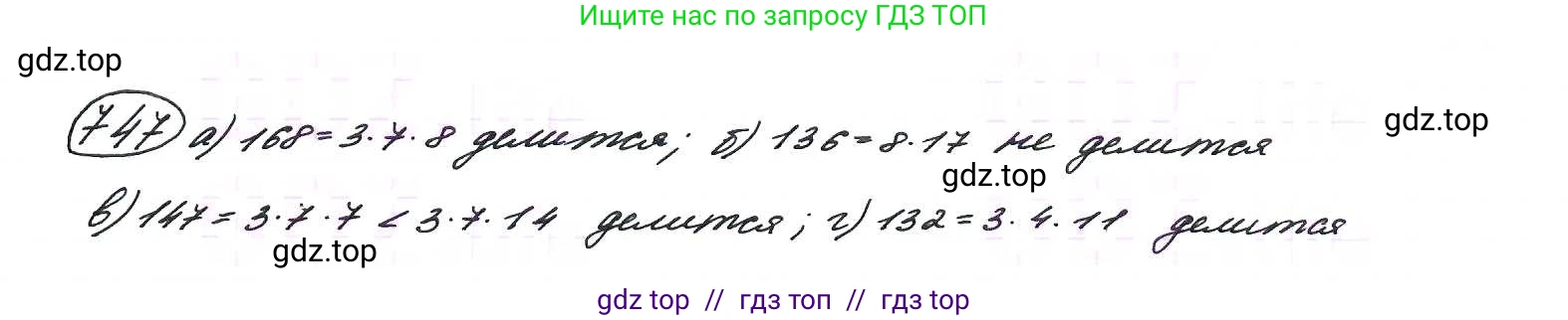 Алгебра, 9 класс Учебник, авторы: Макарычев Юрий Николаевич, Миндюк Нора Григорьевна, Нешков Константин Иванович, Суворова Светлана Борисовна, издательство Просвещение, Москва, 2014 - 2024, страница 190, номер 747, Решение 7
