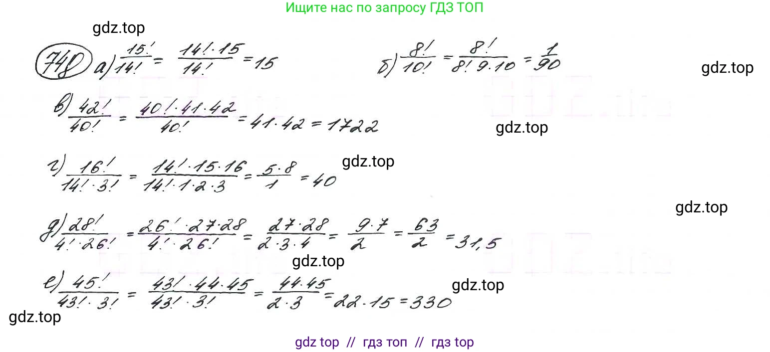 Алгебра, 9 класс Учебник, авторы: Макарычев Юрий Николаевич, Миндюк Нора Григорьевна, Нешков Константин Иванович, Суворова Светлана Борисовна, издательство Просвещение, Москва, 2014 - 2024, страница 190, номер 748, Решение 7
