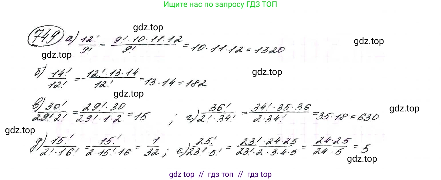 Алгебра, 9 класс Учебник, авторы: Макарычев Юрий Николаевич, Миндюк Нора Григорьевна, Нешков Константин Иванович, Суворова Светлана Борисовна, издательство Просвещение, Москва, 2014 - 2024, страница 190, номер 749, Решение 7