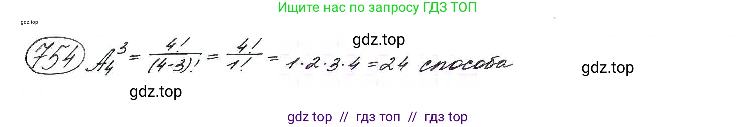 Алгебра, 9 класс Учебник, авторы: Макарычев Юрий Николаевич, Миндюк Нора Григорьевна, Нешков Константин Иванович, Суворова Светлана Борисовна, издательство Просвещение, Москва, 2014 - 2024, страница 193, номер 754, Решение 7