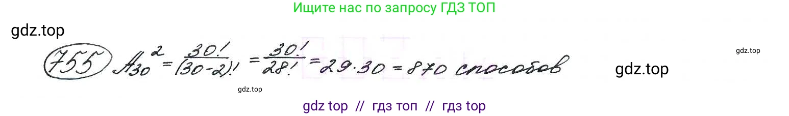 Алгебра, 9 класс Учебник, авторы: Макарычев Юрий Николаевич, Миндюк Нора Григорьевна, Нешков Константин Иванович, Суворова Светлана Борисовна, издательство Просвещение, Москва, 2014 - 2024, страница 193, номер 755, Решение 7