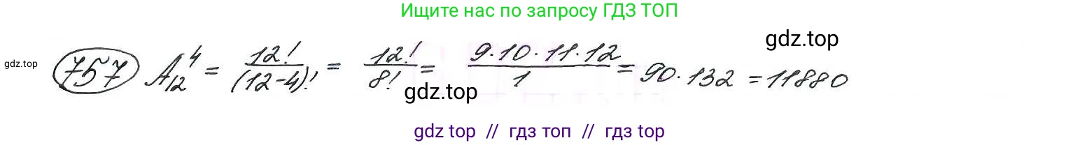 Алгебра, 9 класс Учебник, авторы: Макарычев Юрий Николаевич, Миндюк Нора Григорьевна, Нешков Константин Иванович, Суворова Светлана Борисовна, издательство Просвещение, Москва, 2014 - 2024, страница 193, номер 757, Решение 7
