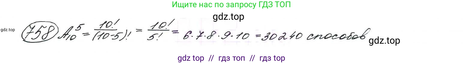 Алгебра, 9 класс Учебник, авторы: Макарычев Юрий Николаевич, Миндюк Нора Григорьевна, Нешков Константин Иванович, Суворова Светлана Борисовна, издательство Просвещение, Москва, 2014 - 2024, страница 193, номер 758, Решение 7