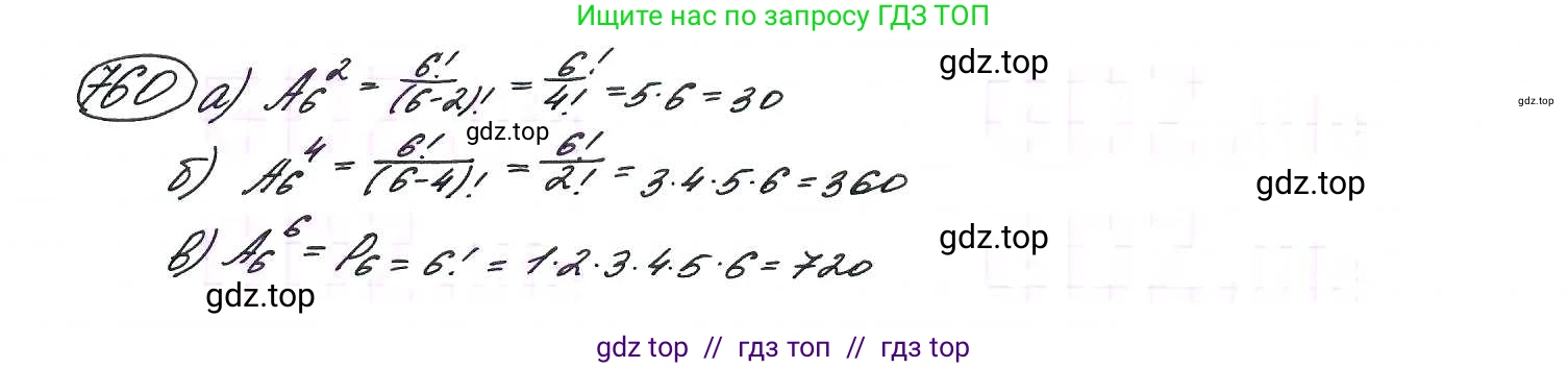 Алгебра, 9 класс Учебник, авторы: Макарычев Юрий Николаевич, Миндюк Нора Григорьевна, Нешков Константин Иванович, Суворова Светлана Борисовна, издательство Просвещение, Москва, 2014 - 2024, страница 193, номер 760, Решение 7