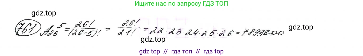 Алгебра, 9 класс Учебник, авторы: Макарычев Юрий Николаевич, Миндюк Нора Григорьевна, Нешков Константин Иванович, Суворова Светлана Борисовна, издательство Просвещение, Москва, 2014 - 2024, страница 193, номер 761, Решение 7