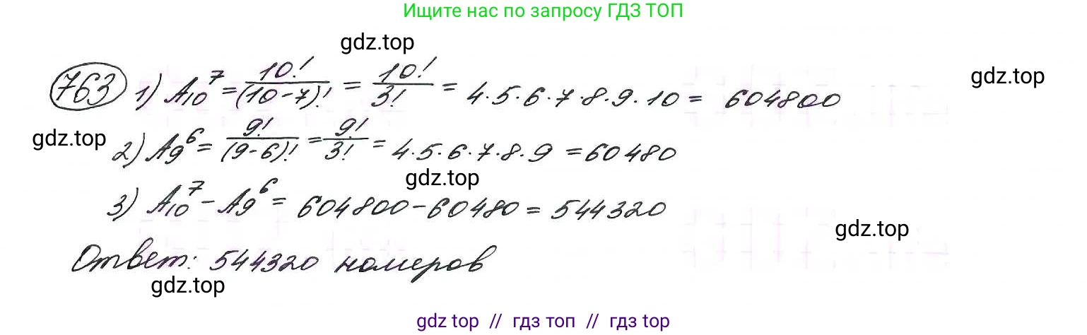 Алгебра, 9 класс Учебник, авторы: Макарычев Юрий Николаевич, Миндюк Нора Григорьевна, Нешков Константин Иванович, Суворова Светлана Борисовна, издательство Просвещение, Москва, 2014 - 2024, страница 193, номер 763, Решение 7