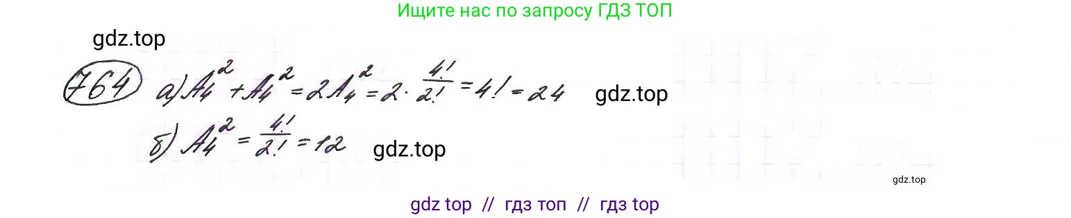 Алгебра, 9 класс Учебник, авторы: Макарычев Юрий Николаевич, Миндюк Нора Григорьевна, Нешков Константин Иванович, Суворова Светлана Борисовна, издательство Просвещение, Москва, 2014 - 2024, страница 194, номер 764, Решение 7
